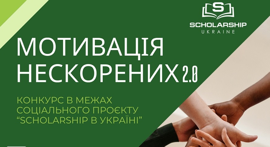 Стартує всеукраїнський конкурс для освітніх закладів